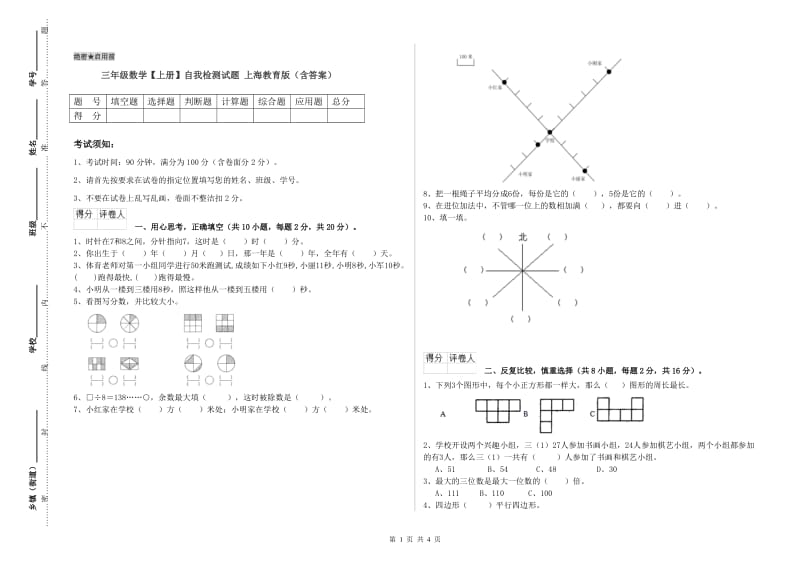 三年级数学【上册】自我检测试题 上海教育版（含答案）.doc_第1页