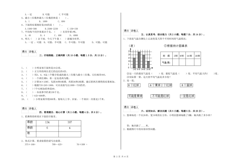 三年级数学【上册】自我检测试题 上海教育版（含答案）.doc_第2页