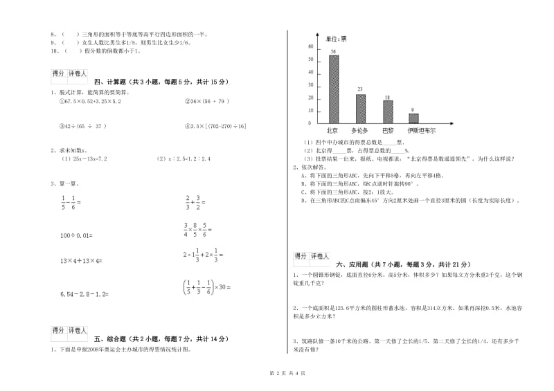 上海教育版六年级数学【下册】自我检测试题C卷 含答案.doc_第2页