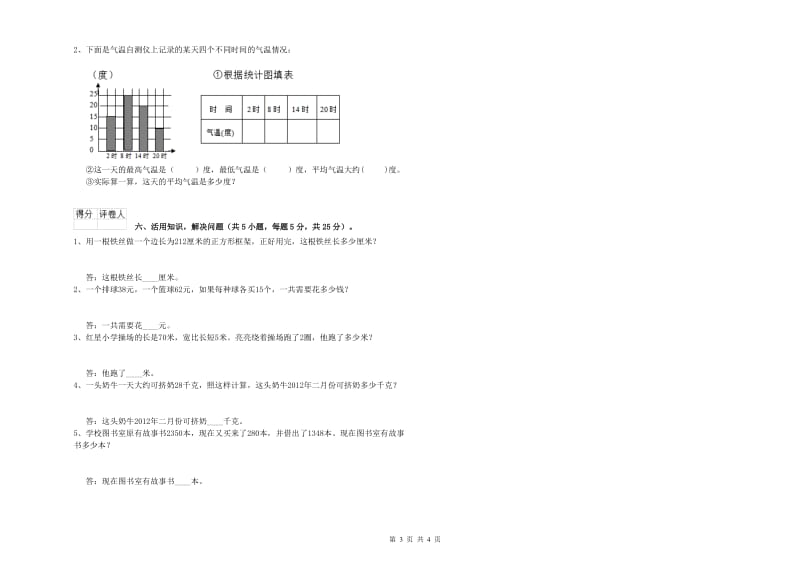 三年级数学下学期期末考试试卷 江西版（含答案）.doc_第3页