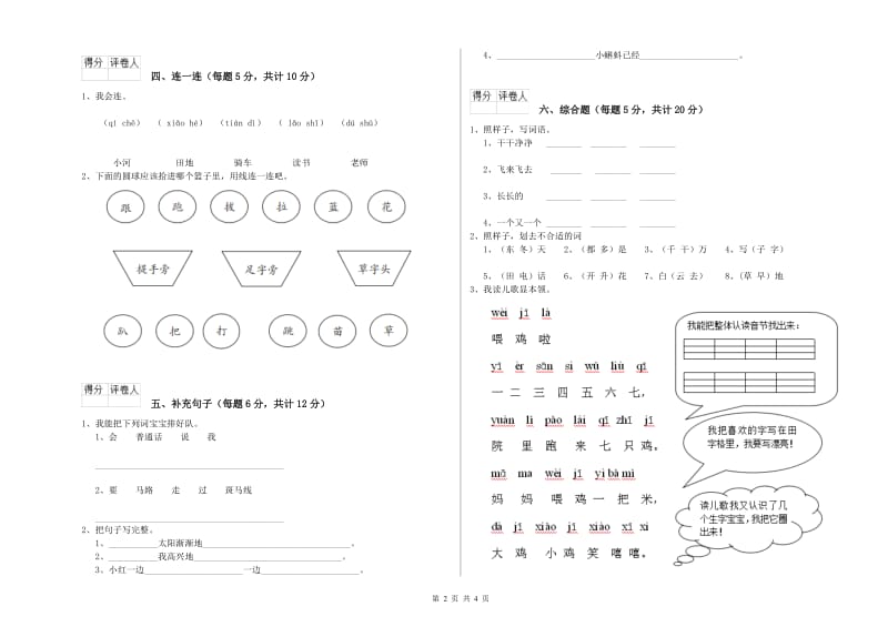 一年级语文下学期期末考试试题 新人教版（附解析）.doc_第2页