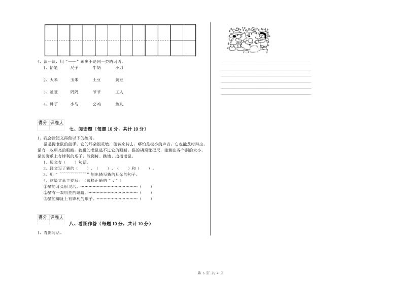 一年级语文下学期期末考试试题 新人教版（附解析）.doc_第3页