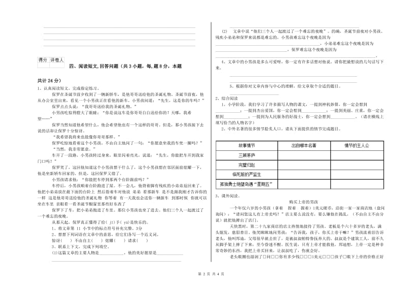 临汾市实验小学六年级语文上学期过关检测试题 含答案.doc_第2页