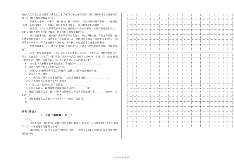 临汾市实验小学六年级语文上学期过关检测试题 含答案.doc_第3页