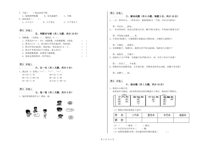 上海教育版二年级数学上学期自我检测试卷C卷 附答案.doc_第2页