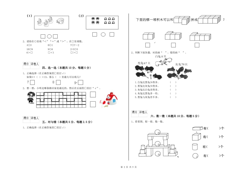 人教版2020年一年级数学【上册】过关检测试卷 含答案.doc_第2页