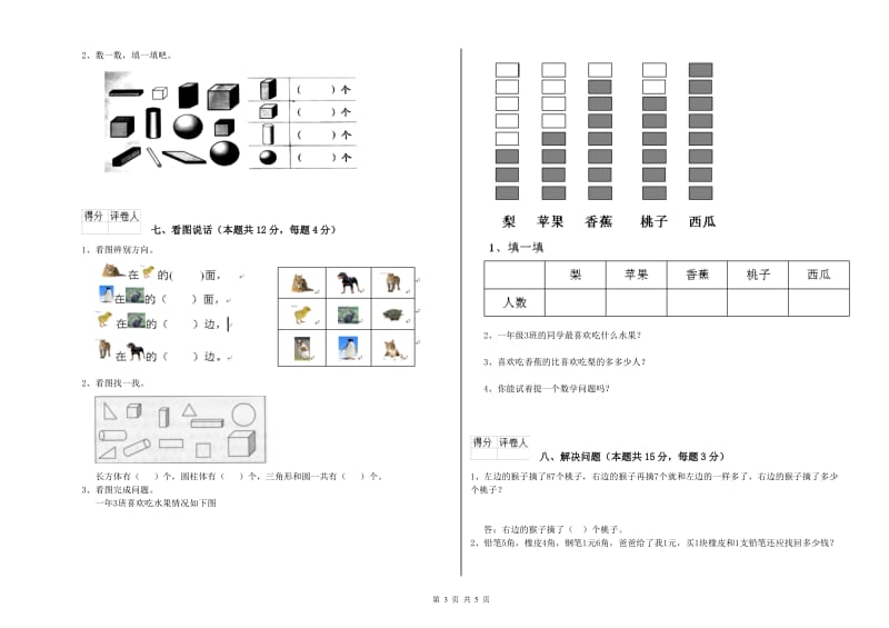 人教版2020年一年级数学【上册】过关检测试卷 含答案.doc_第3页