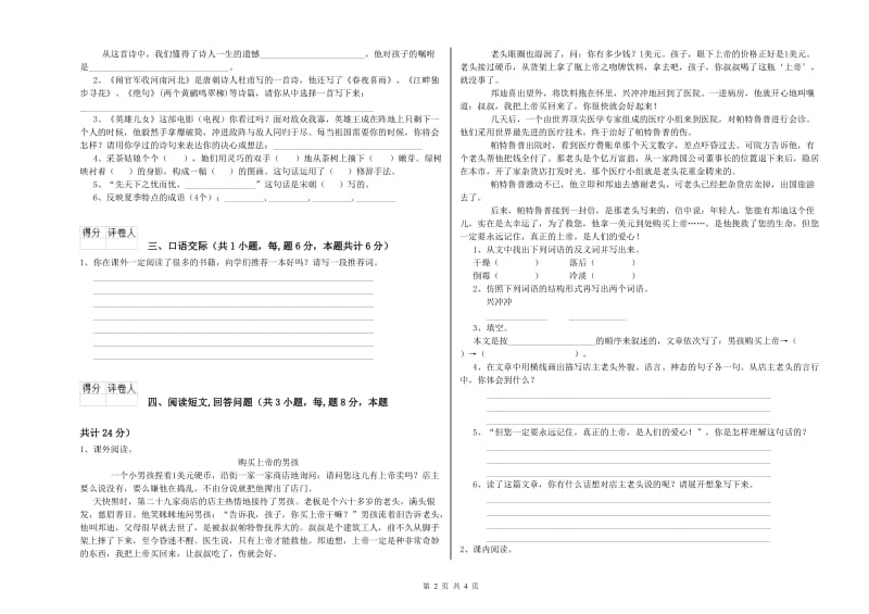 上海市实验小学六年级语文下学期期末考试试题 含答案.doc_第2页