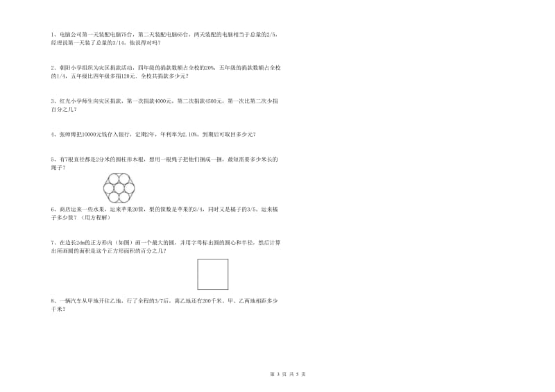 2020年实验小学小升初数学能力测试试题C卷 苏教版（附解析）.doc_第3页