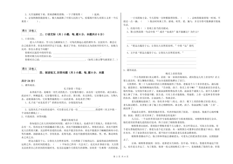 三明市实验小学六年级语文【上册】考前检测试题 含答案.doc_第2页