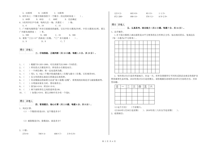 三年级数学下学期综合练习试题 北师大版（附解析）.doc_第2页