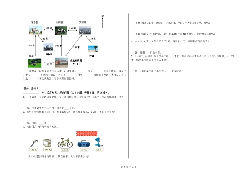 三年级数学下学期综合练习试题 北师大版（附解析）.doc_第3页