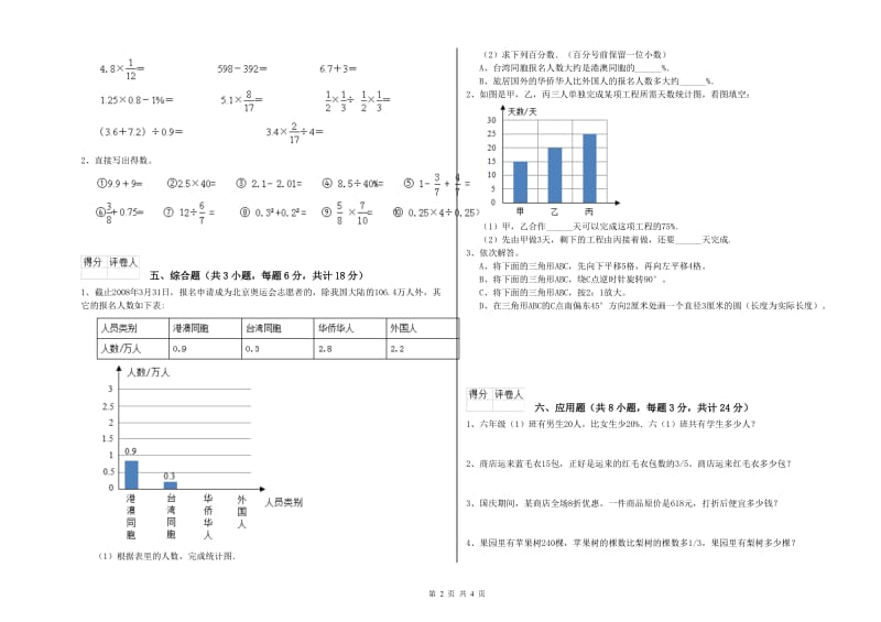 2020年实验小学小升初数学能力测试试题C卷 长春版（附解析）.doc_第2页