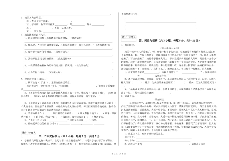 亳州市重点小学小升初语文考前练习试题 附解析.doc_第2页