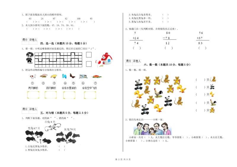 东莞市2020年一年级数学下学期开学考试试题 附答案.doc_第2页