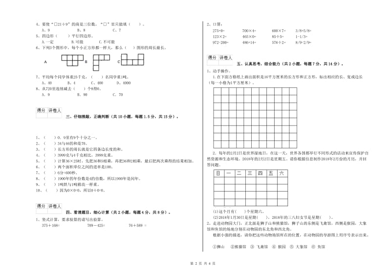 三年级数学【上册】开学考试试题 豫教版（附解析）.doc_第2页