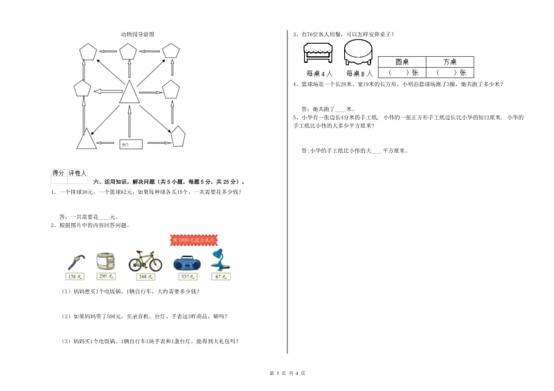 三年级数学【上册】开学考试试题 豫教版（附解析）.doc_第3页