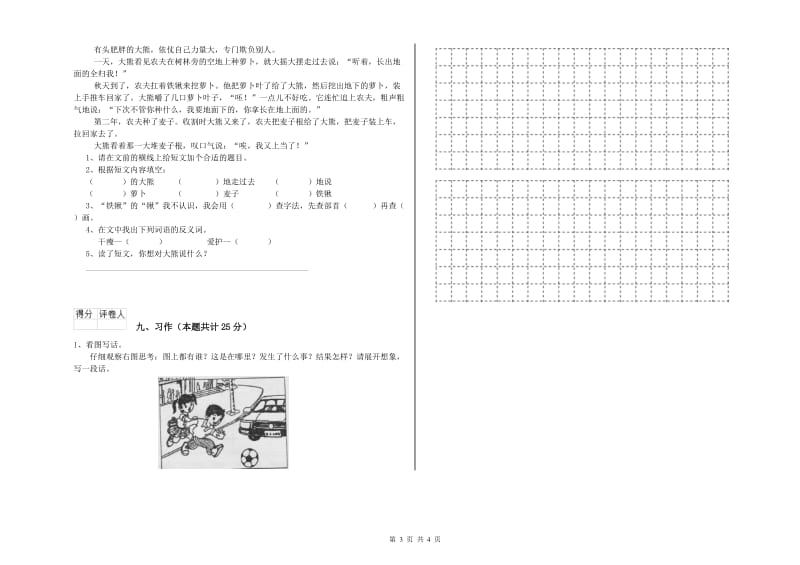 云南省2020年二年级语文上学期提升训练试卷 附答案.doc_第3页