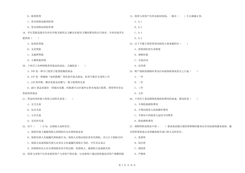 中级银行从业资格证《个人理财》每周一练试卷A卷 含答案.doc_第3页