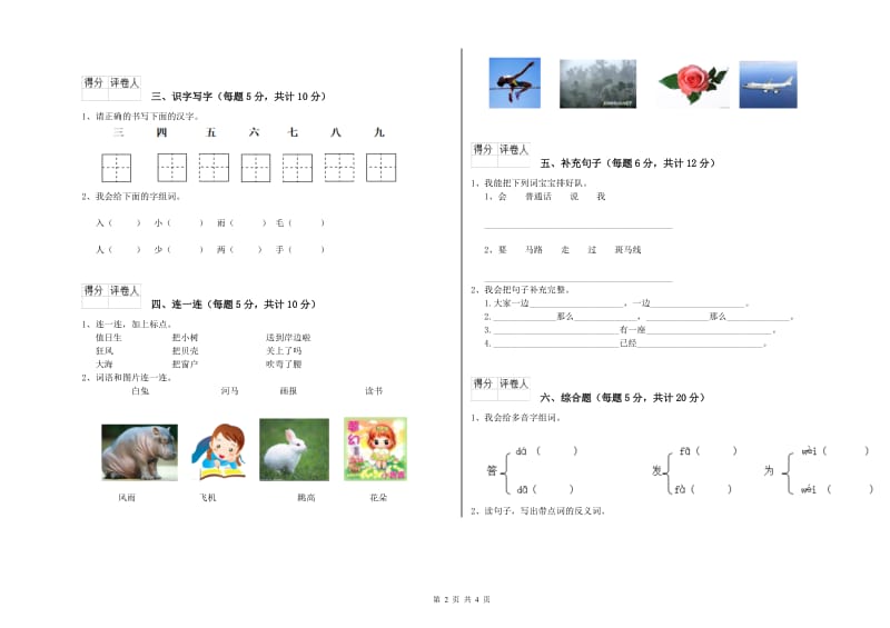 一年级语文【下册】月考试题 新人教版（附解析）.doc_第2页