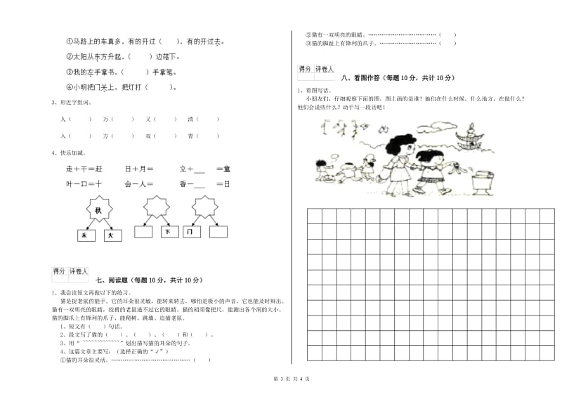 一年级语文【下册】月考试题 新人教版（附解析）.doc_第3页