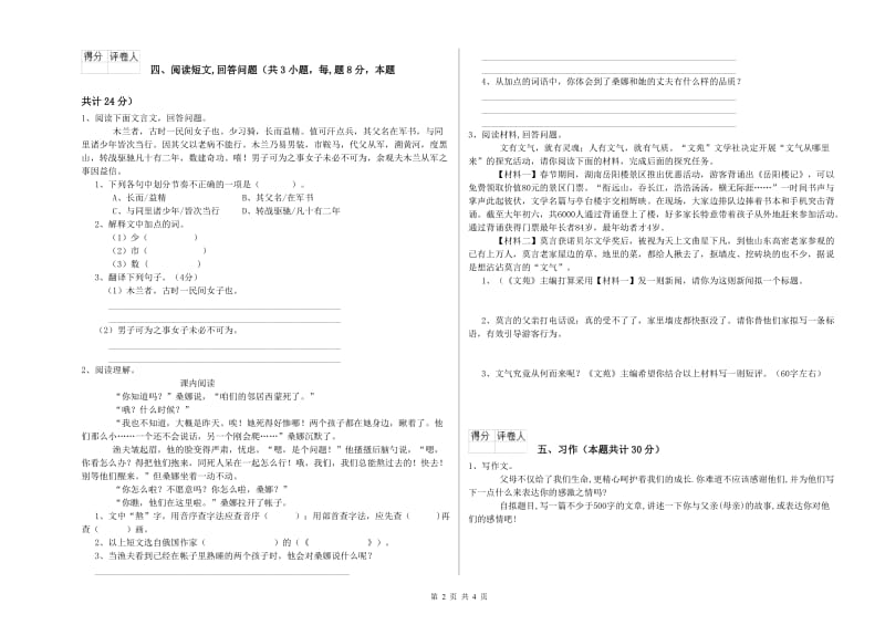 人教版六年级语文下学期期末考试试题A卷 附解析.doc_第2页