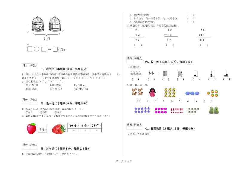 伊春市2019年一年级数学下学期每周一练试卷 附答案.doc_第2页