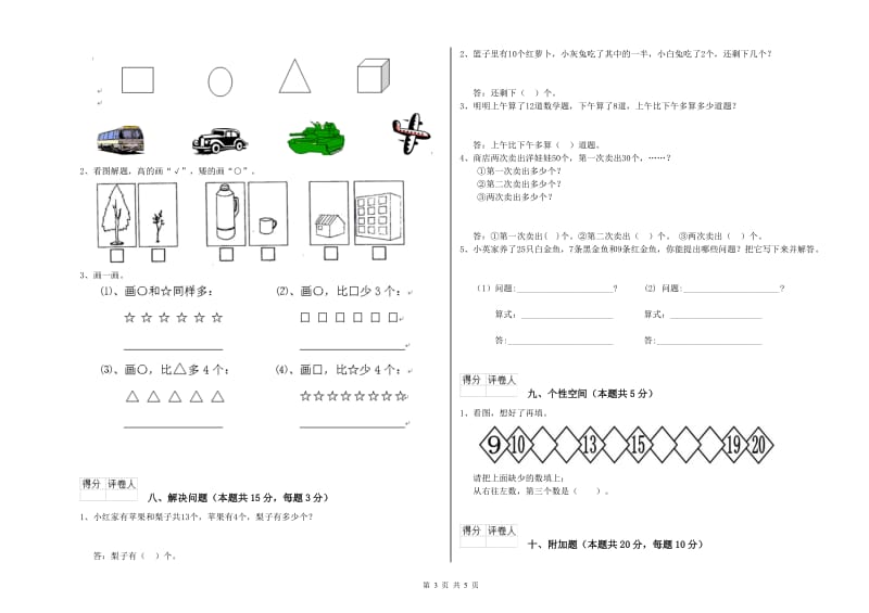 伊春市2019年一年级数学下学期每周一练试卷 附答案.doc_第3页