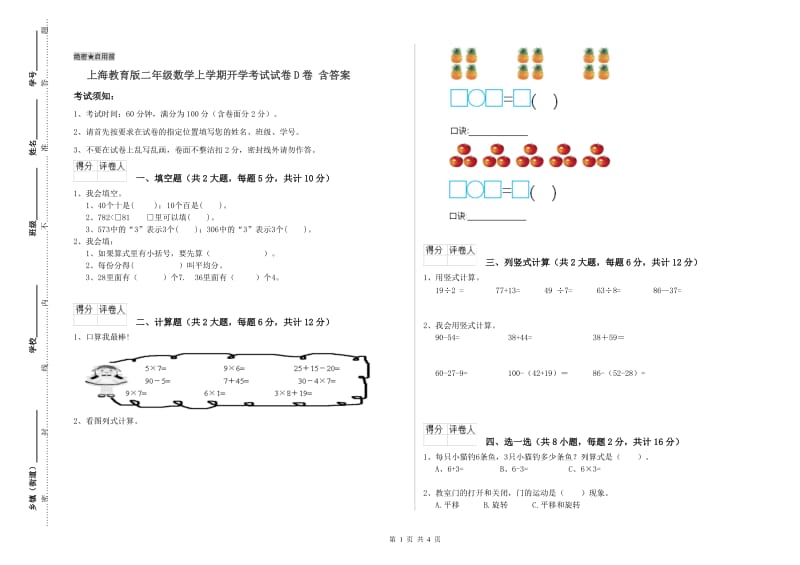 上海教育版二年级数学上学期开学考试试卷D卷 含答案.doc_第1页