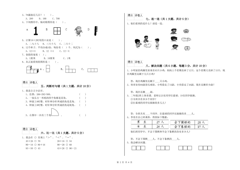 上海教育版二年级数学上学期开学考试试卷D卷 含答案.doc_第2页