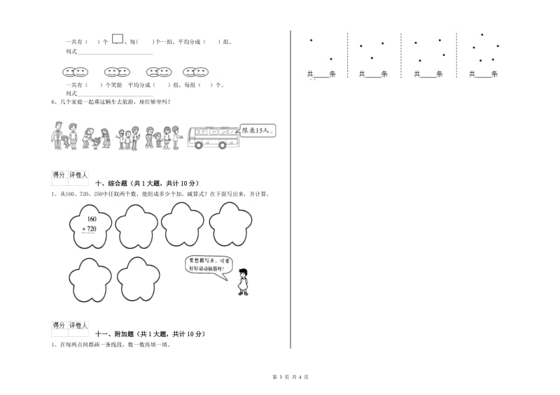 上海教育版二年级数学上学期开学考试试卷D卷 含答案.doc_第3页