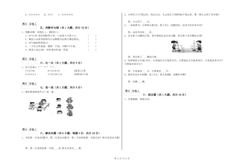 上海市二年级数学上学期每周一练试题 附答案.doc_第2页