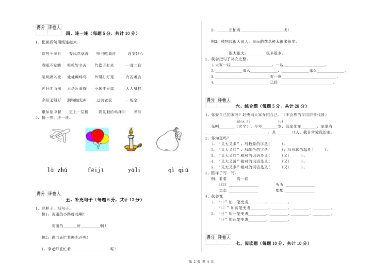 乐山市实验小学一年级语文【下册】开学检测试题 附答案.doc_第2页