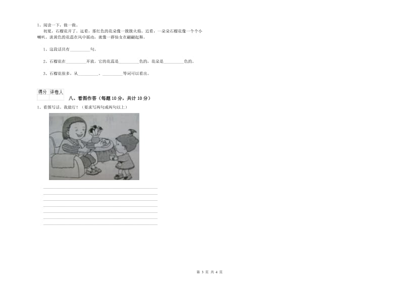 乐山市实验小学一年级语文【下册】开学检测试题 附答案.doc_第3页