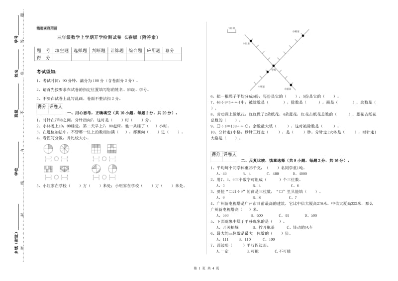 三年级数学上学期开学检测试卷 长春版（附答案）.doc_第1页