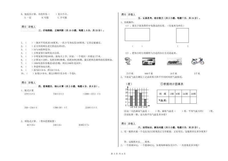 三年级数学上学期开学检测试卷 长春版（附答案）.doc_第2页