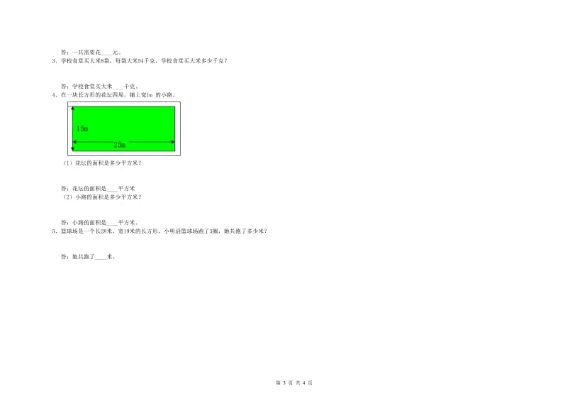 三年级数学上学期开学检测试卷 长春版（附答案）.doc_第3页