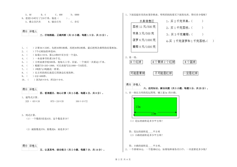 上海教育版三年级数学【下册】全真模拟考试试题A卷 含答案.doc_第2页