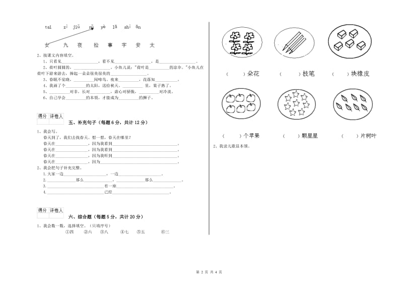 上海市实验小学一年级语文上学期能力检测试卷 附答案.doc_第2页