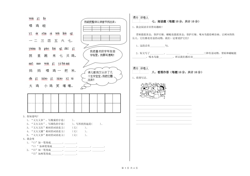 上海市实验小学一年级语文上学期能力检测试卷 附答案.doc_第3页