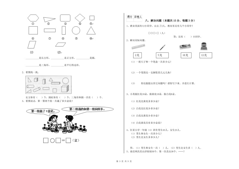 人教版2020年一年级数学【上册】能力检测试卷 附解析.doc_第3页