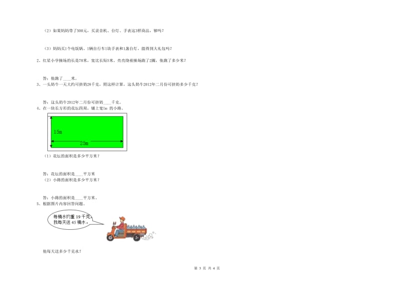 上海教育版三年级数学下学期全真模拟考试试题A卷 含答案.doc_第3页