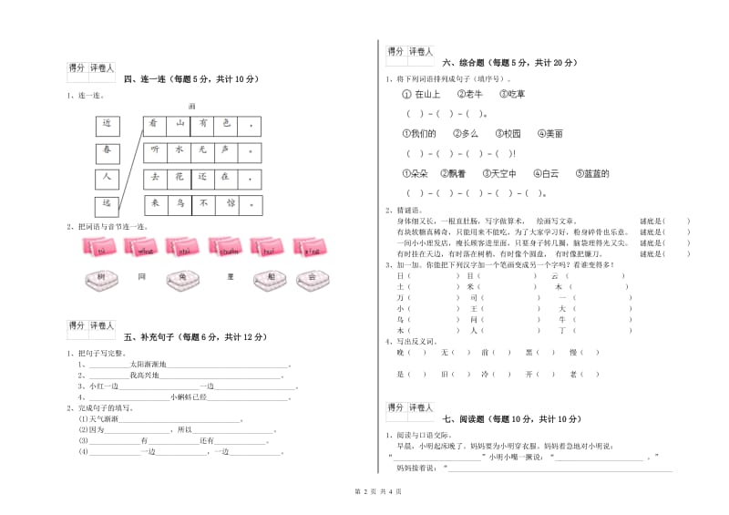 一年级语文【上册】期末考试试题 人教版（附解析）.doc_第2页