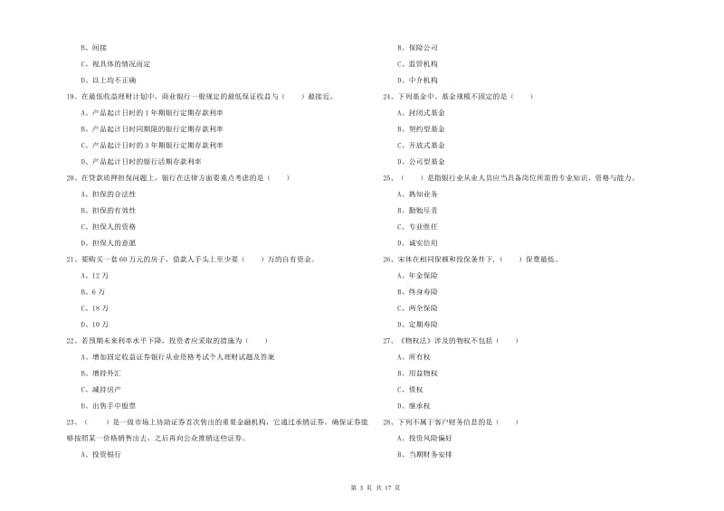 中级银行从业资格《个人理财》题库检测试题D卷.doc_第3页