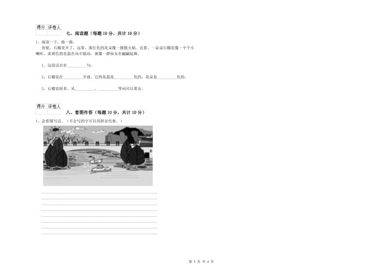 上海市实验小学一年级语文【上册】期中考试试题 附答案.doc_第3页