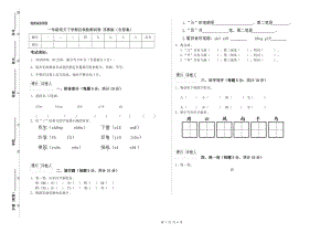 一年級語文下學(xué)期自我檢測試卷 蘇教版（含答案）.doc