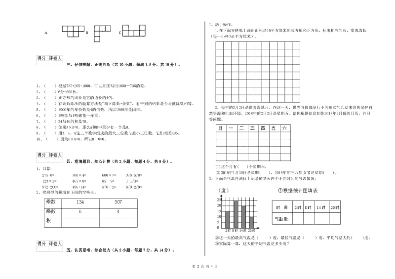 上海教育版三年级数学上学期过关检测试卷A卷 附解析.doc_第2页