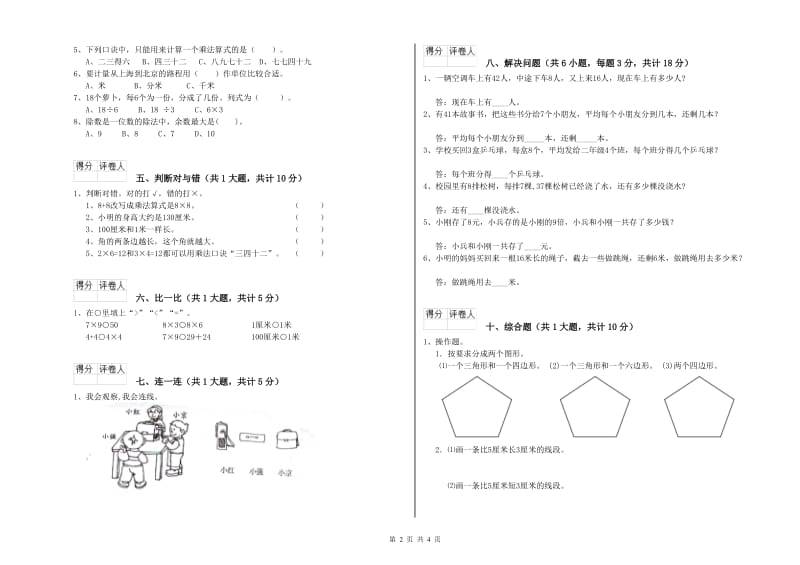 上海教育版二年级数学上学期综合检测试题B卷 含答案.doc_第2页