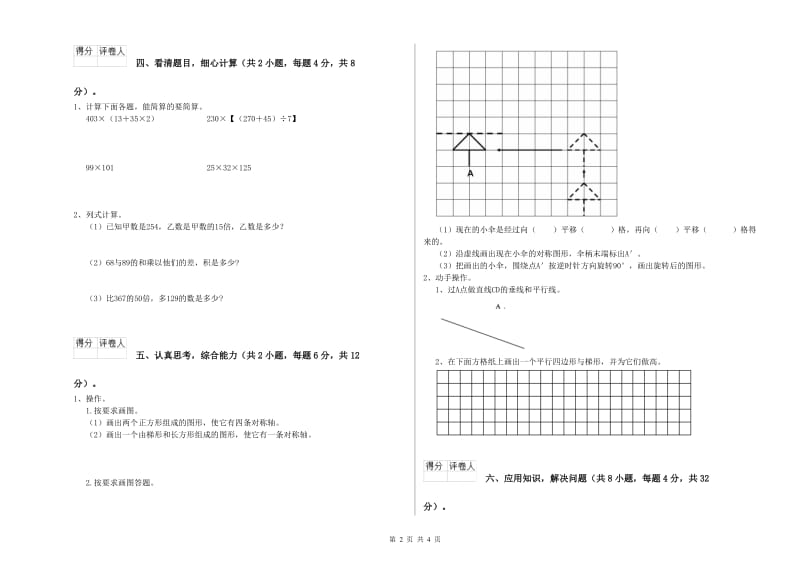 上海教育版四年级数学上学期综合检测试题C卷 附解析.doc_第2页