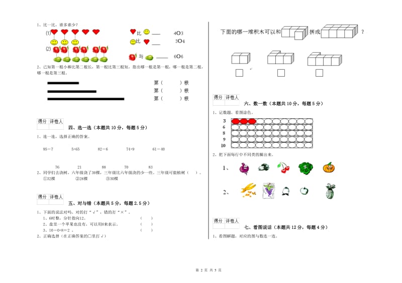 丹东市2019年一年级数学下学期能力检测试题 附答案.doc_第2页